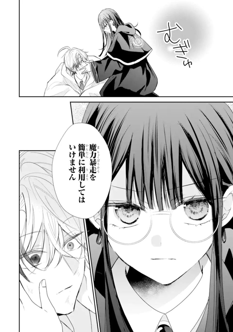 最強魔法教師エミリア・クレインは微笑む 〜婚約破棄されたので、男子校教師として自分らしく生きちゃいます！〜 第3.5話 - Page 3