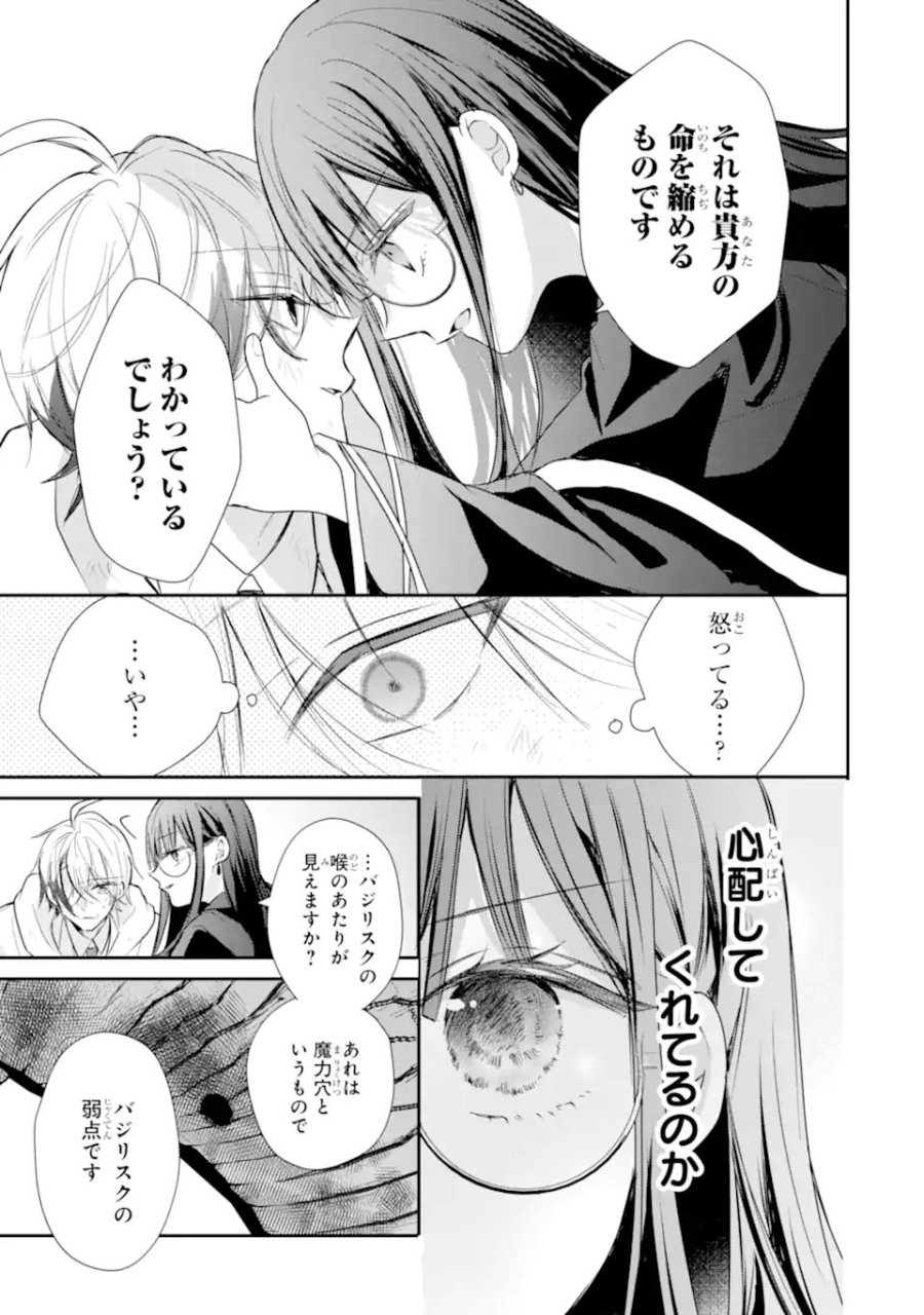 最強魔法教師エミリア・クレインは微笑む 〜婚約破棄されたので、男子校教師として自分らしく生きちゃいます！〜 第3.5話 - Page 4
