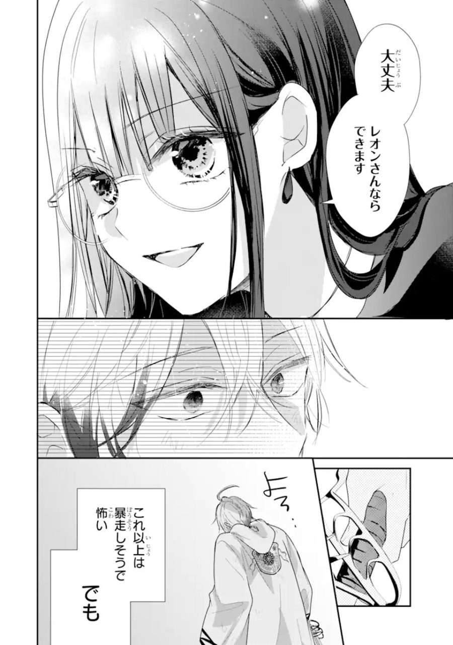 最強魔法教師エミリア・クレインは微笑む 〜婚約破棄されたので、男子校教師として自分らしく生きちゃいます！〜 第3.5話 - Page 5