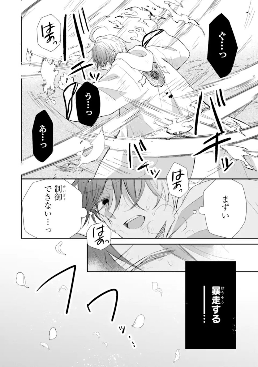 最強魔法教師エミリア・クレインは微笑む 〜婚約破棄されたので、男子校教師として自分らしく生きちゃいます！〜 第3.5話 - Page 9