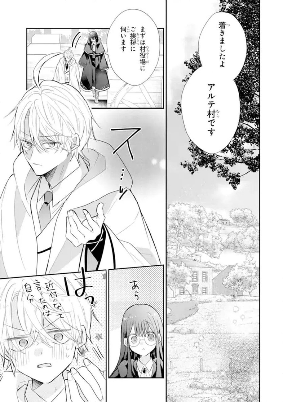 最強魔法教師エミリア・クレインは微笑む 〜婚約破棄されたので、男子校教師として自分らしく生きちゃいます！〜 第3.2話 - Trang 1