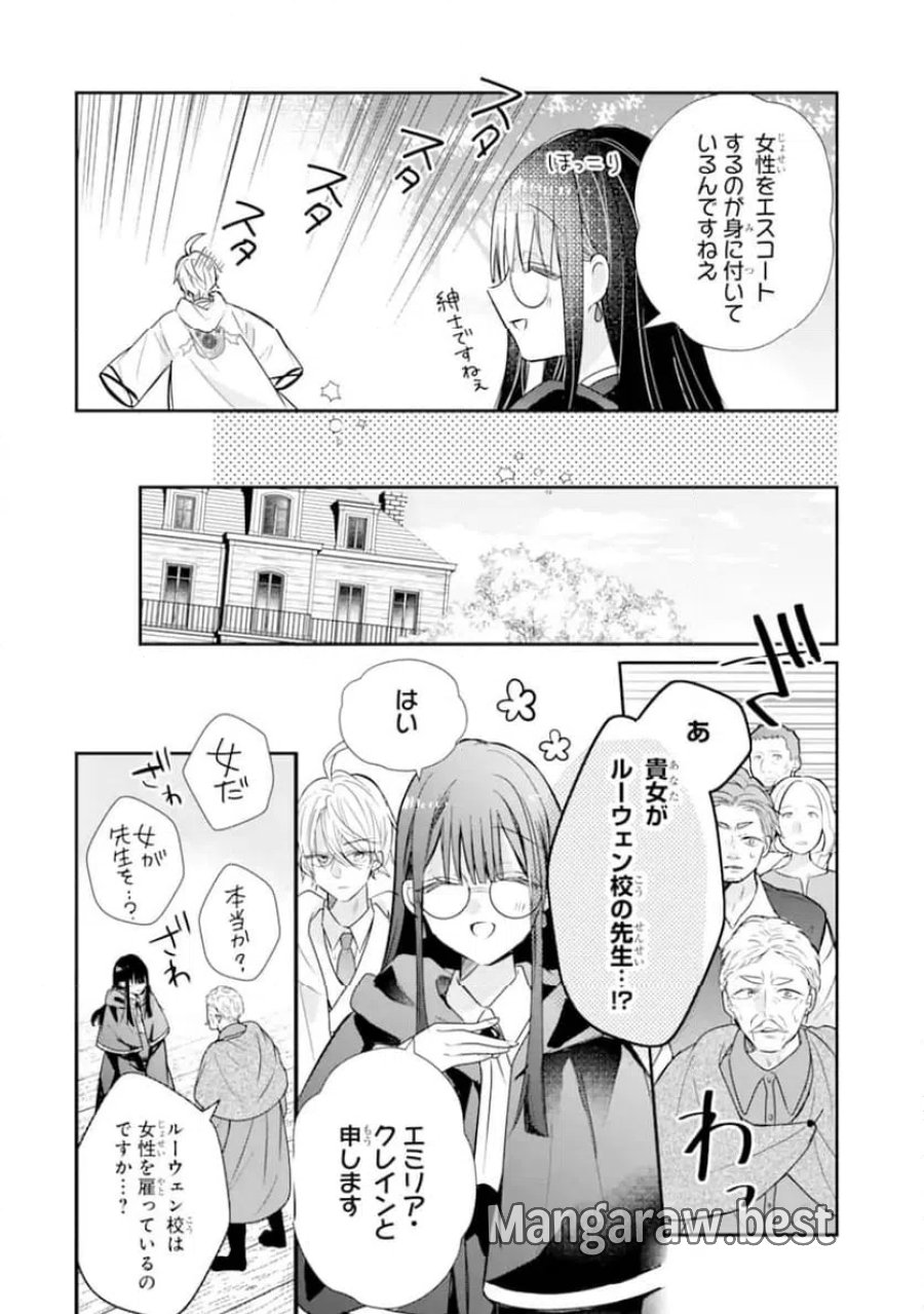 最強魔法教師エミリア・クレインは微笑む 〜婚約破棄されたので、男子校教師として自分らしく生きちゃいます！〜 第3.2話 - Trang 2