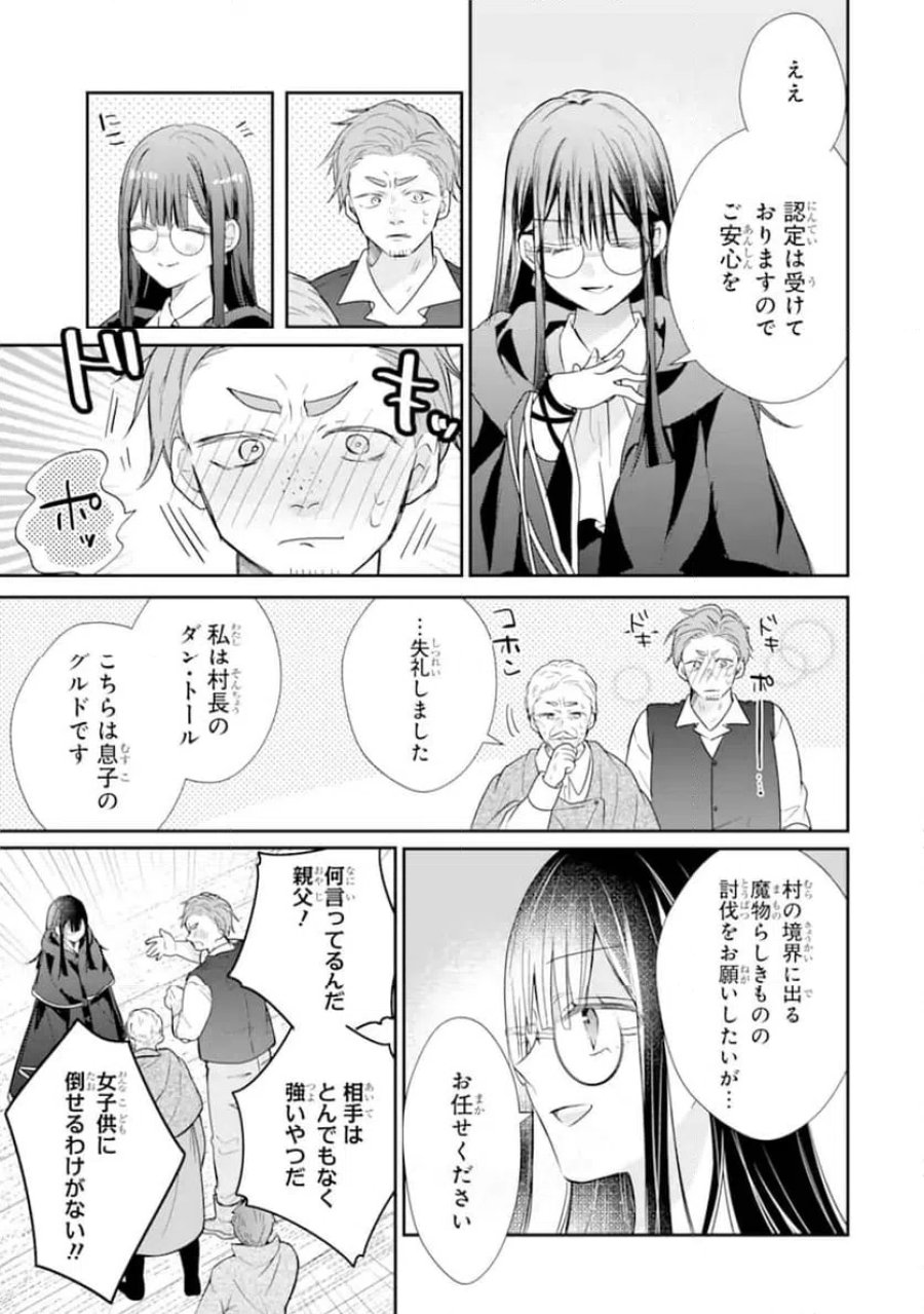 最強魔法教師エミリア・クレインは微笑む 〜婚約破棄されたので、男子校教師として自分らしく生きちゃいます！〜 第3.2話 - Trang 3