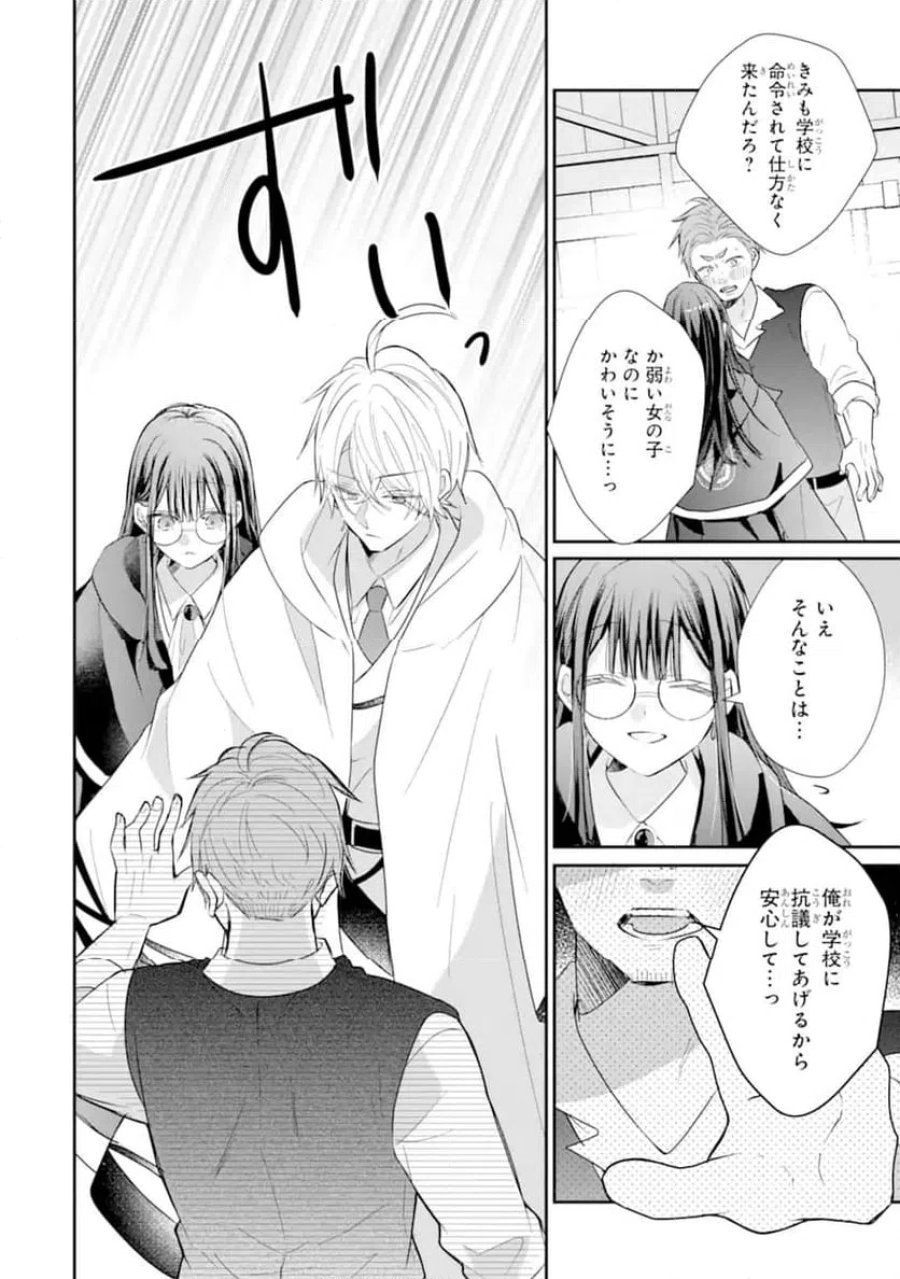 最強魔法教師エミリア・クレインは微笑む 〜婚約破棄されたので、男子校教師として自分らしく生きちゃいます！〜 第3.2話 - Trang 4