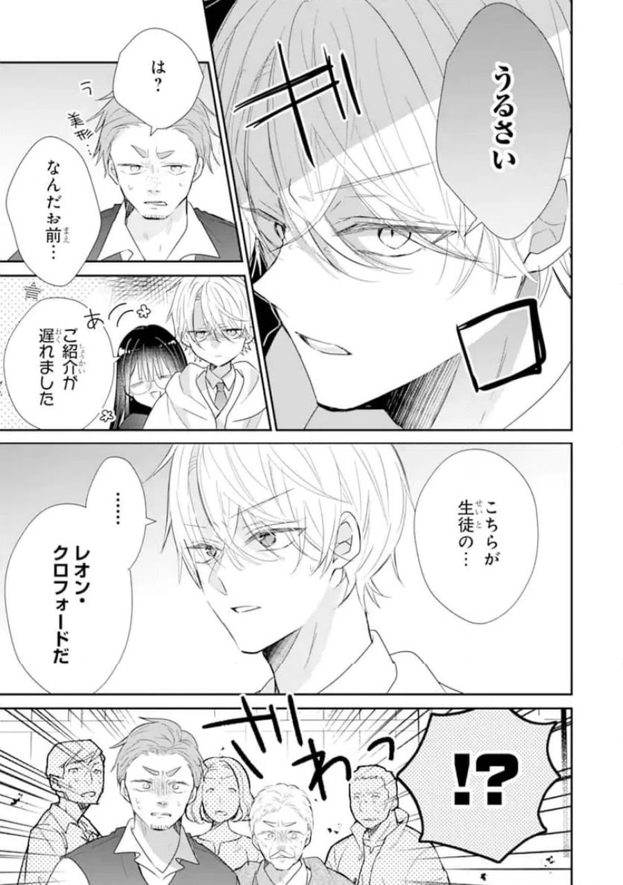 最強魔法教師エミリア・クレインは微笑む 〜婚約破棄されたので、男子校教師として自分らしく生きちゃいます！〜 第3.2話 - Trang 5
