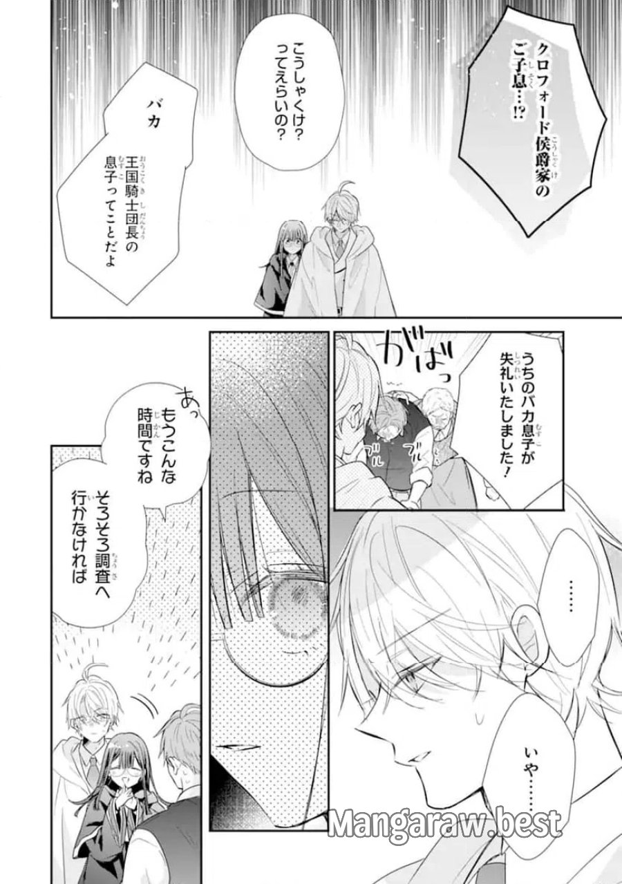 最強魔法教師エミリア・クレインは微笑む 〜婚約破棄されたので、男子校教師として自分らしく生きちゃいます！〜 第3.2話 - Trang 6