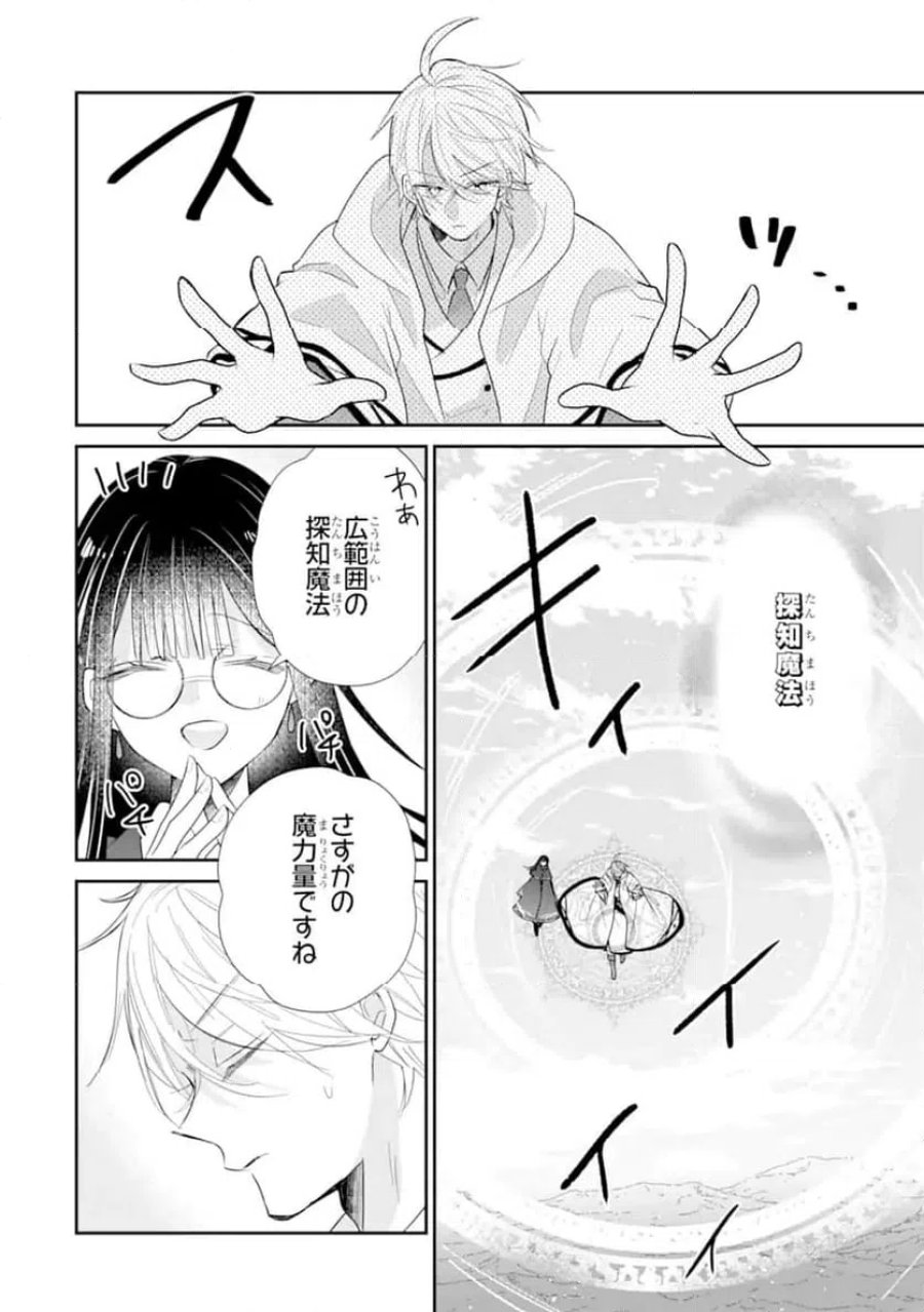 最強魔法教師エミリア・クレインは微笑む 〜婚約破棄されたので、男子校教師として自分らしく生きちゃいます！〜 第3.2話 - Trang 8