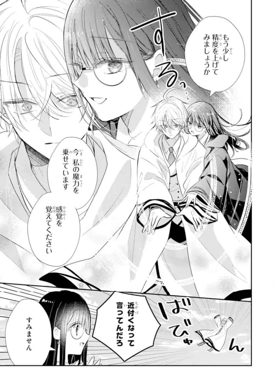 最強魔法教師エミリア・クレインは微笑む 〜婚約破棄されたので、男子校教師として自分らしく生きちゃいます！〜 第3.2話 - Trang 9