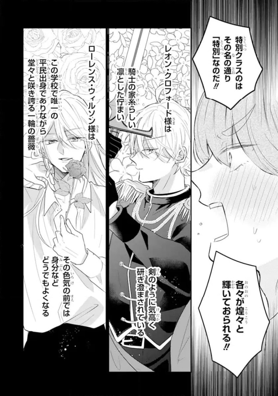 最強魔法教師エミリア・クレインは微笑む 〜婚約破棄されたので、男子校教師として自分らしく生きちゃいます！〜 第2.4話 - Trang 1
