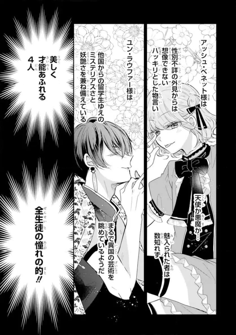最強魔法教師エミリア・クレインは微笑む 〜婚約破棄されたので、男子校教師として自分らしく生きちゃいます！〜 第2.4話 - Trang 2