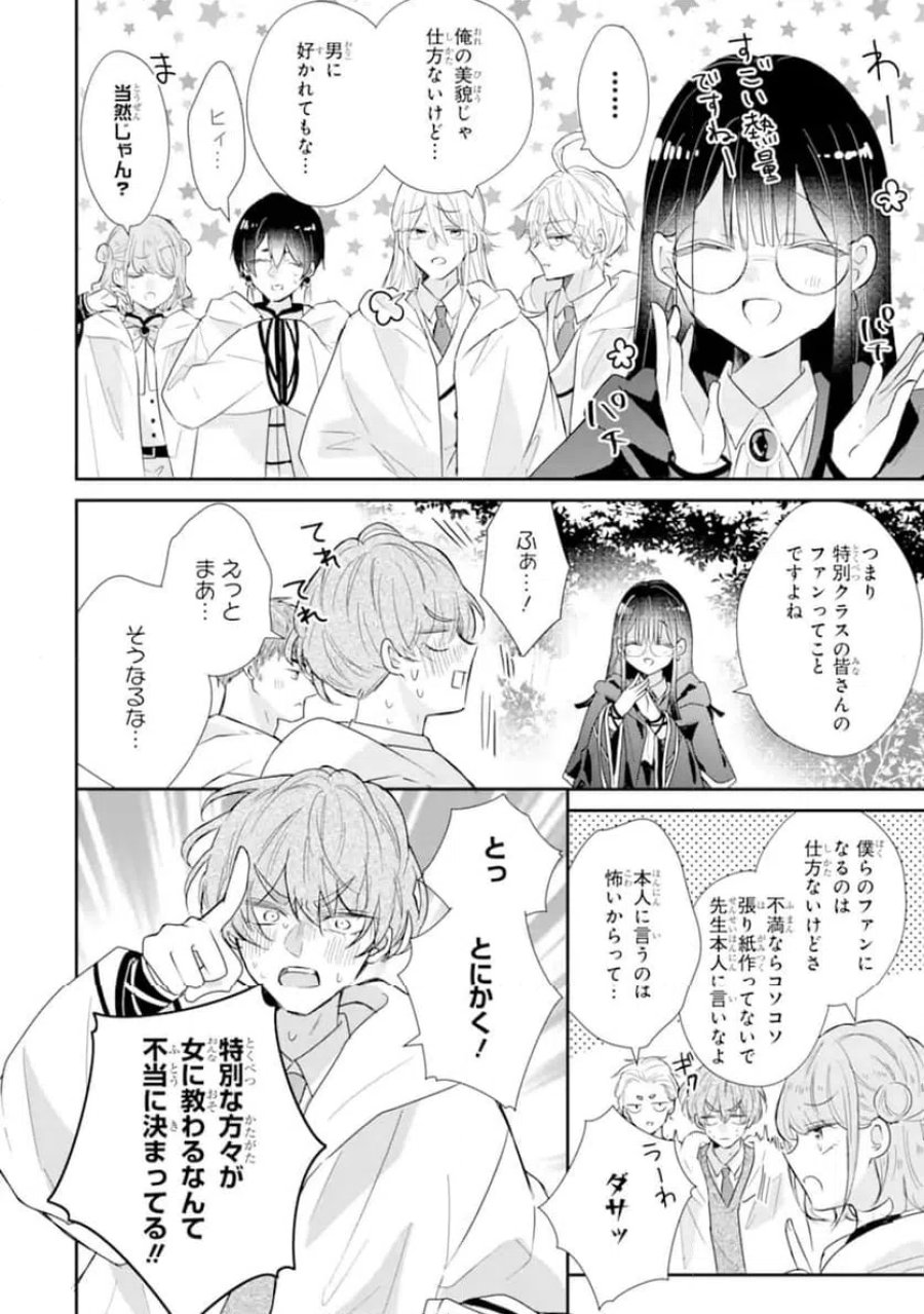最強魔法教師エミリア・クレインは微笑む 〜婚約破棄されたので、男子校教師として自分らしく生きちゃいます！〜 第2.4話 - Trang 3
