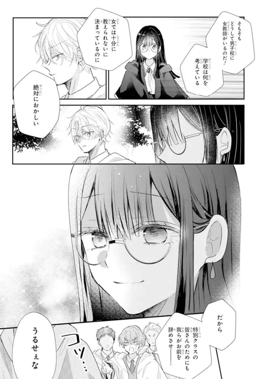 最強魔法教師エミリア・クレインは微笑む 〜婚約破棄されたので、男子校教師として自分らしく生きちゃいます！〜 第2.4話 - Trang 4