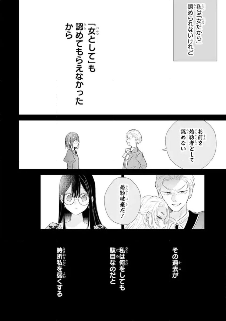 最強魔法教師エミリア・クレインは微笑む 〜婚約破棄されたので、男子校教師として自分らしく生きちゃいます！〜 第2.4話 - Trang 7