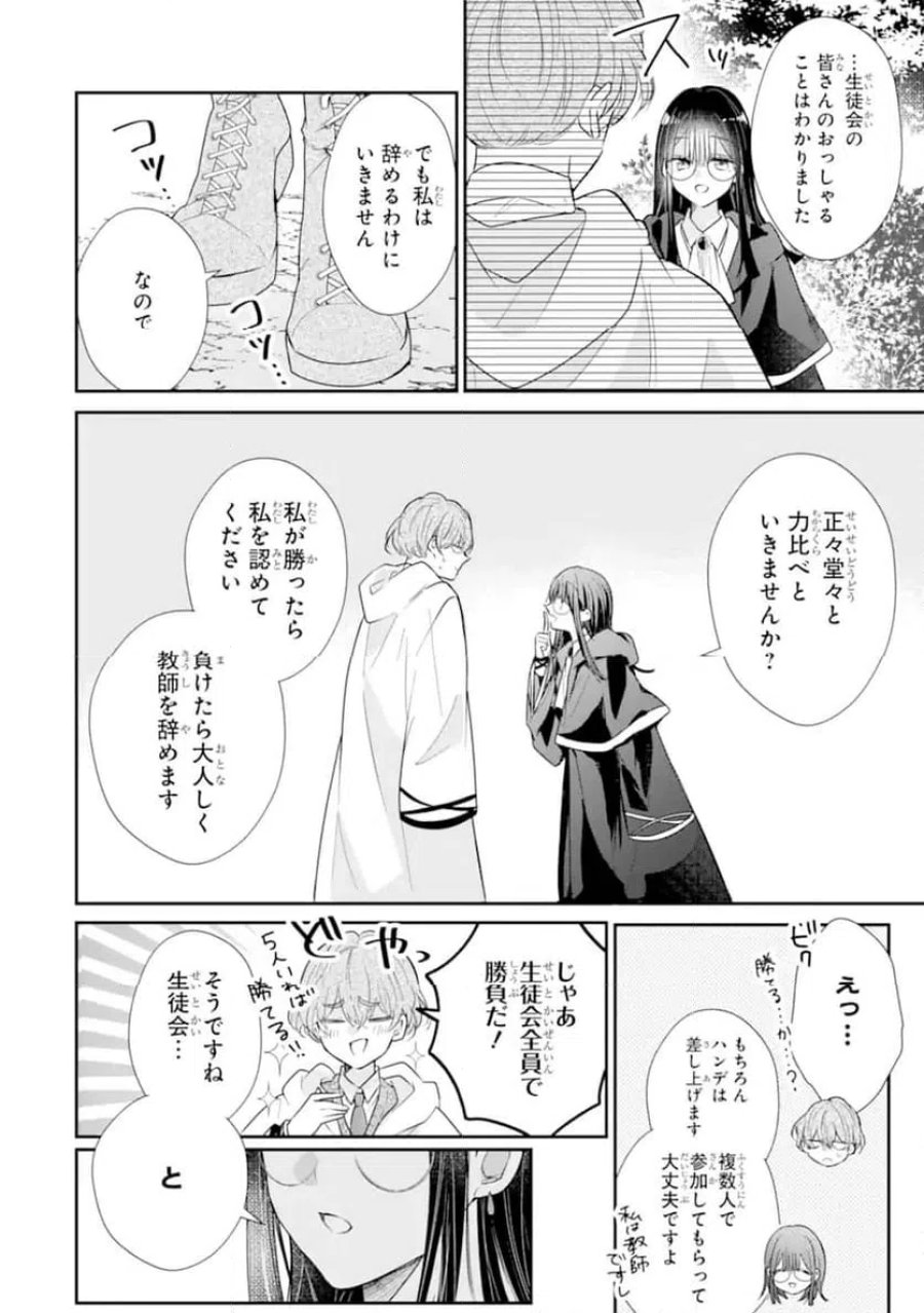 最強魔法教師エミリア・クレインは微笑む 〜婚約破棄されたので、男子校教師として自分らしく生きちゃいます！〜 第2.4話 - Trang 9
