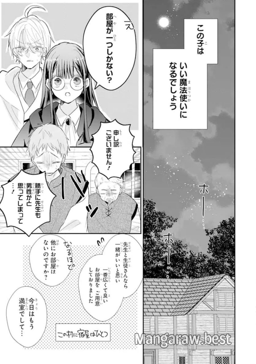 最強魔法教師エミリア・クレインは微笑む 〜婚約破棄されたので、男子校教師として自分らしく生きちゃいます！〜 第3.3話 - Trang 1