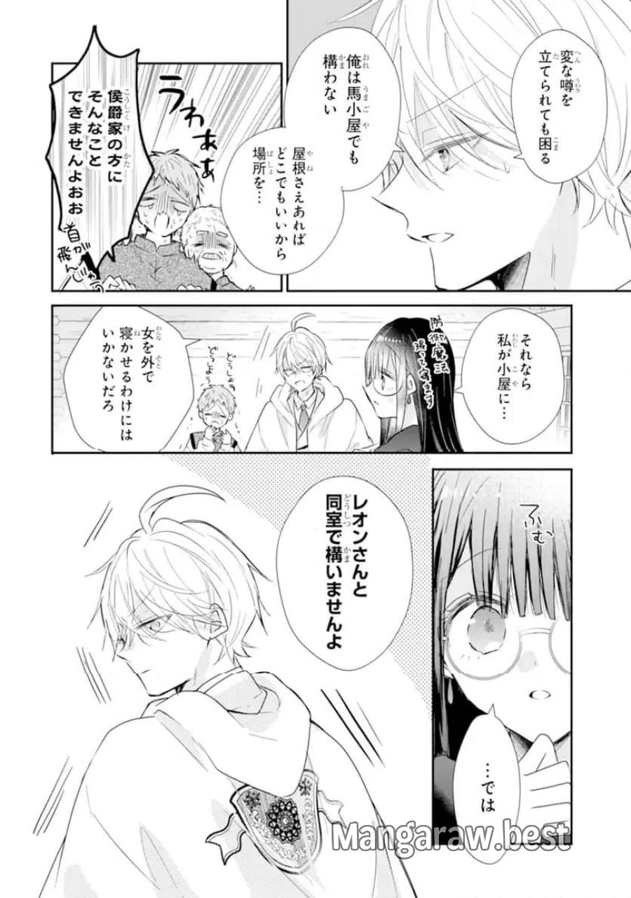 最強魔法教師エミリア・クレインは微笑む 〜婚約破棄されたので、男子校教師として自分らしく生きちゃいます！〜 第3.3話 - Trang 2