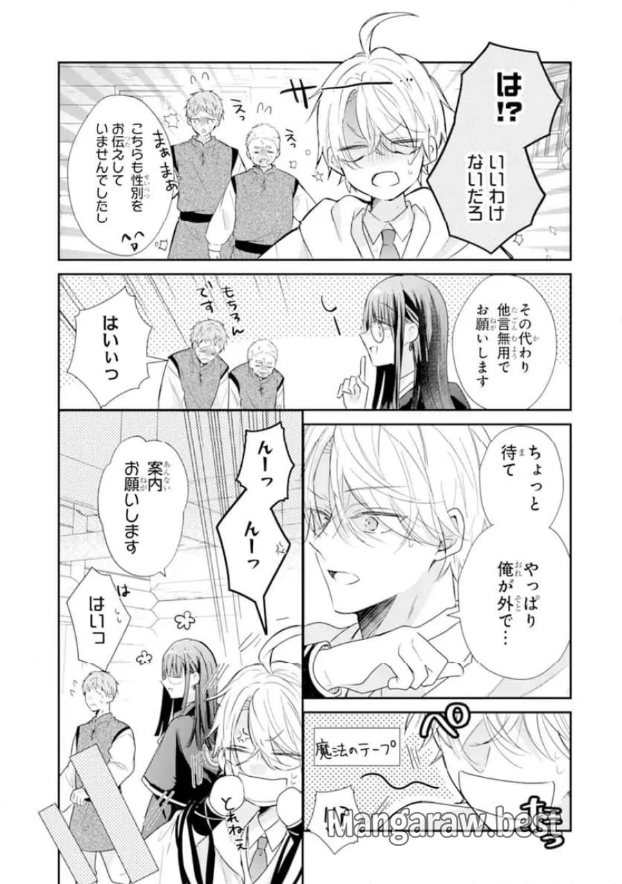最強魔法教師エミリア・クレインは微笑む 〜婚約破棄されたので、男子校教師として自分らしく生きちゃいます！〜 第3.3話 - Trang 3