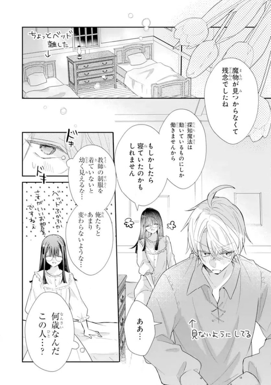 最強魔法教師エミリア・クレインは微笑む 〜婚約破棄されたので、男子校教師として自分らしく生きちゃいます！〜 第3.3話 - Trang 4