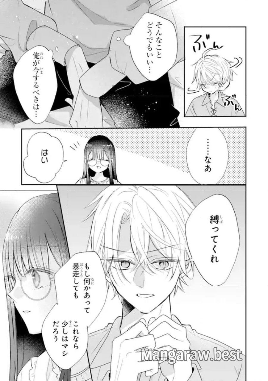 最強魔法教師エミリア・クレインは微笑む 〜婚約破棄されたので、男子校教師として自分らしく生きちゃいます！〜 第3.3話 - Trang 5