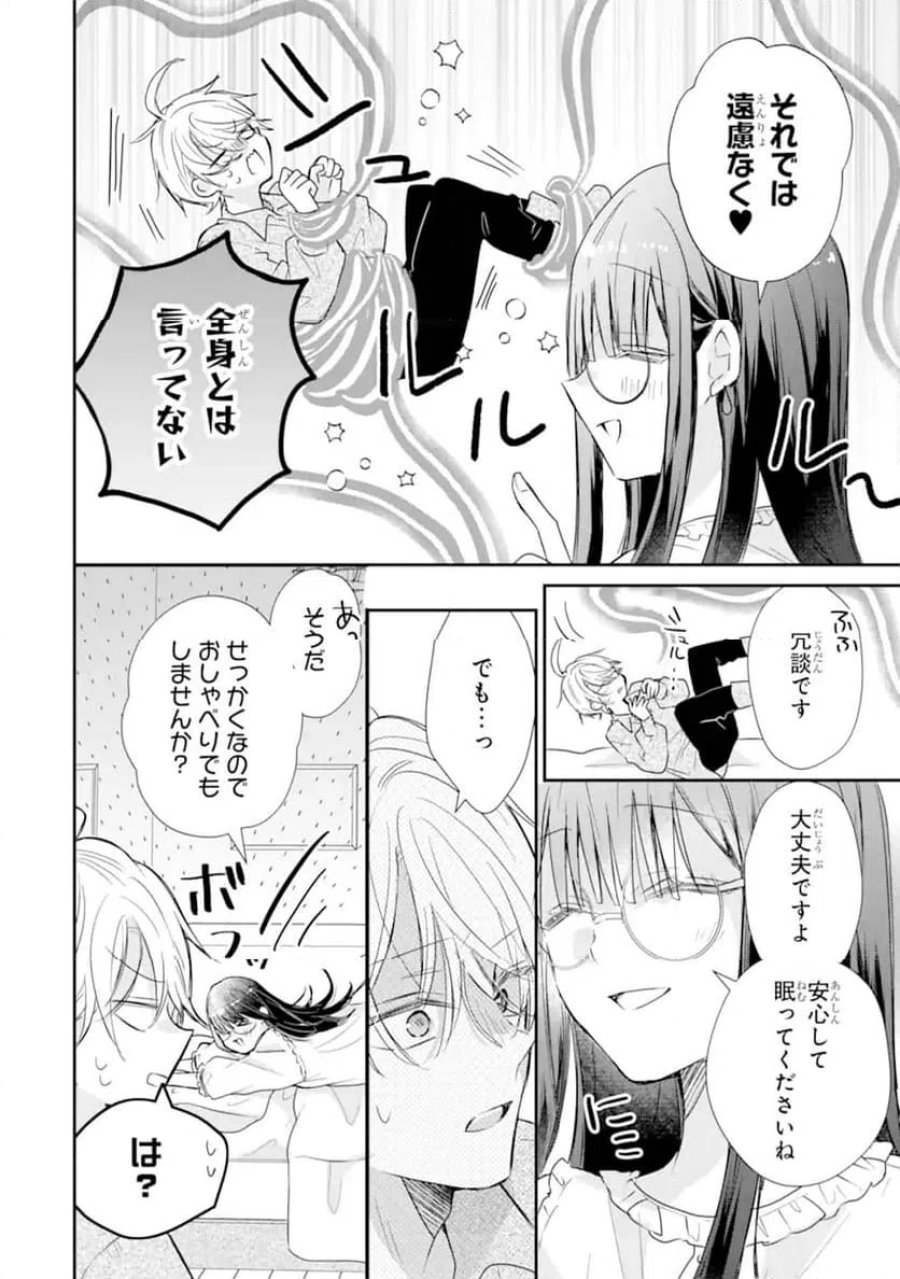 最強魔法教師エミリア・クレインは微笑む 〜婚約破棄されたので、男子校教師として自分らしく生きちゃいます！〜 第3.3話 - Trang 6