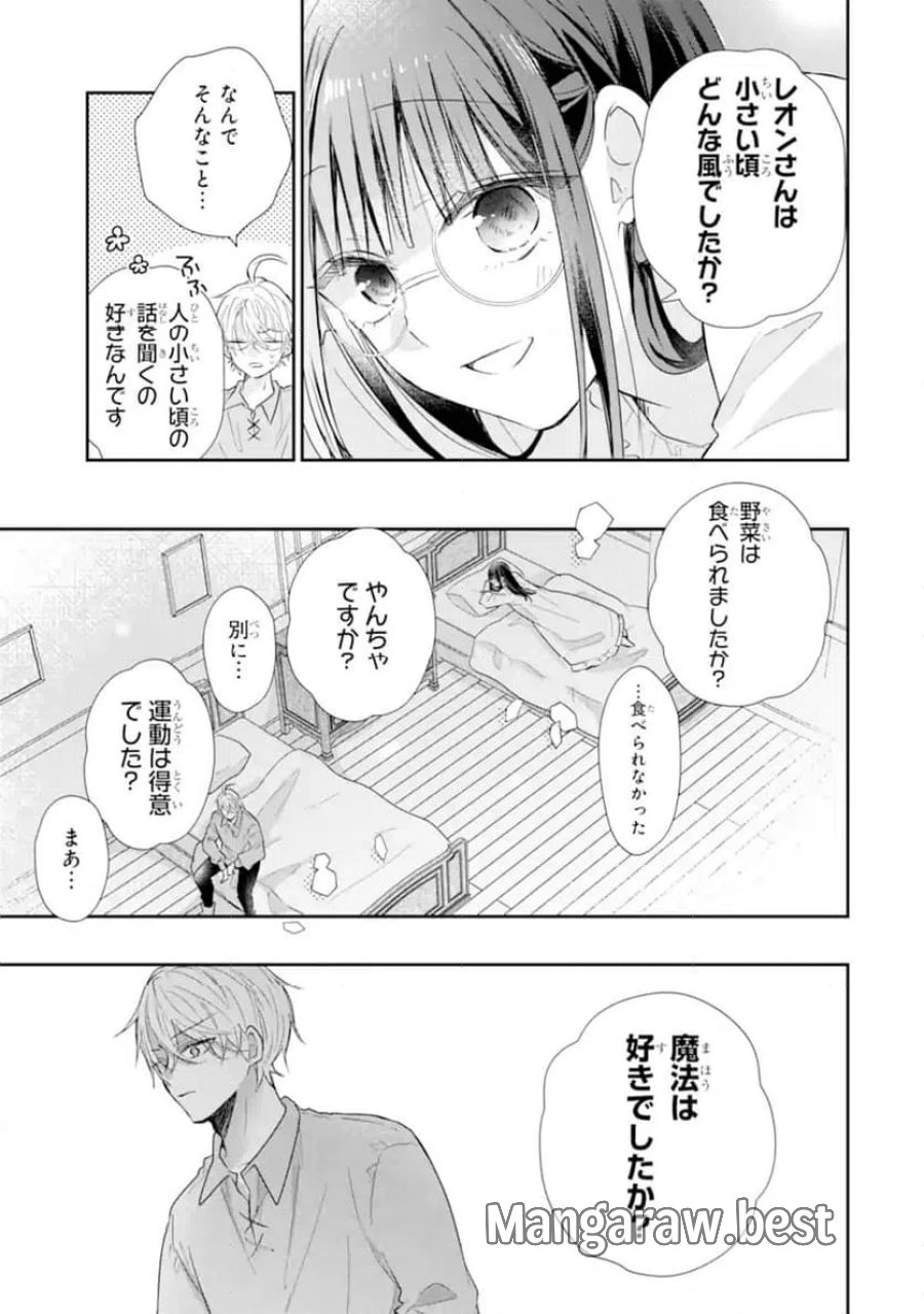 最強魔法教師エミリア・クレインは微笑む 〜婚約破棄されたので、男子校教師として自分らしく生きちゃいます！〜 第3.3話 - Trang 7