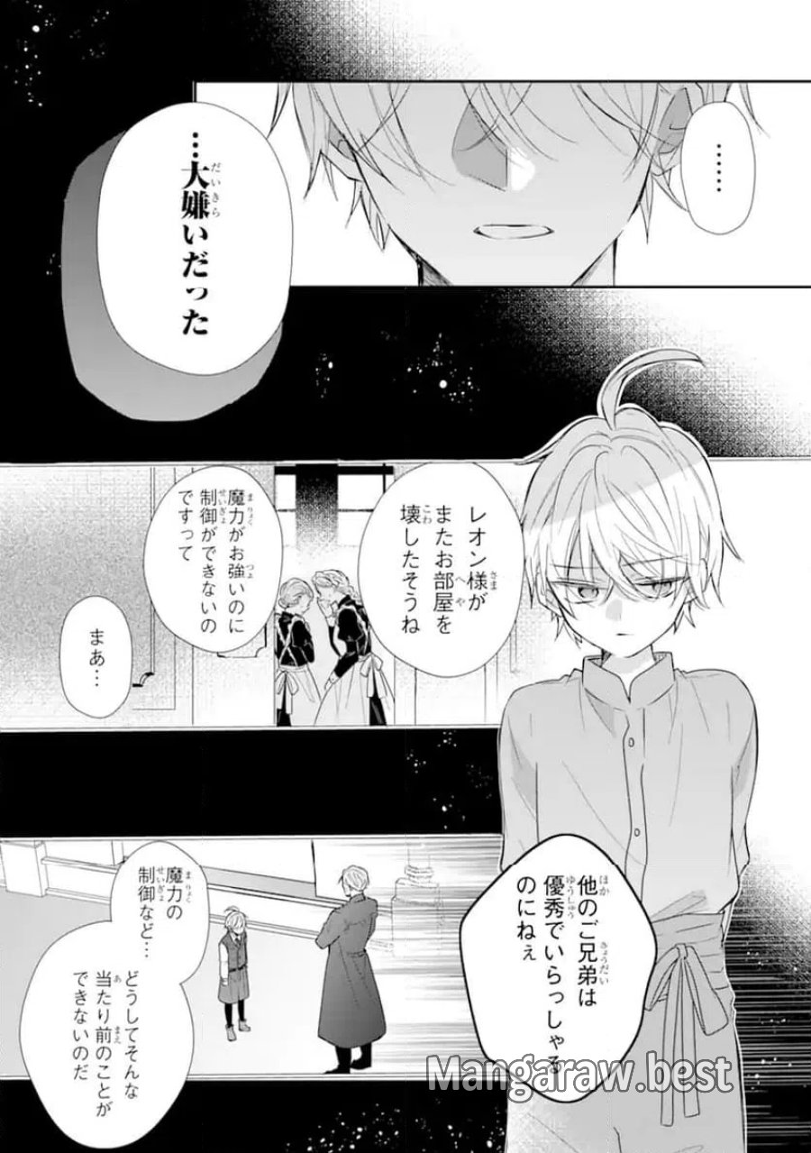 最強魔法教師エミリア・クレインは微笑む 〜婚約破棄されたので、男子校教師として自分らしく生きちゃいます！〜 第3.3話 - Trang 8