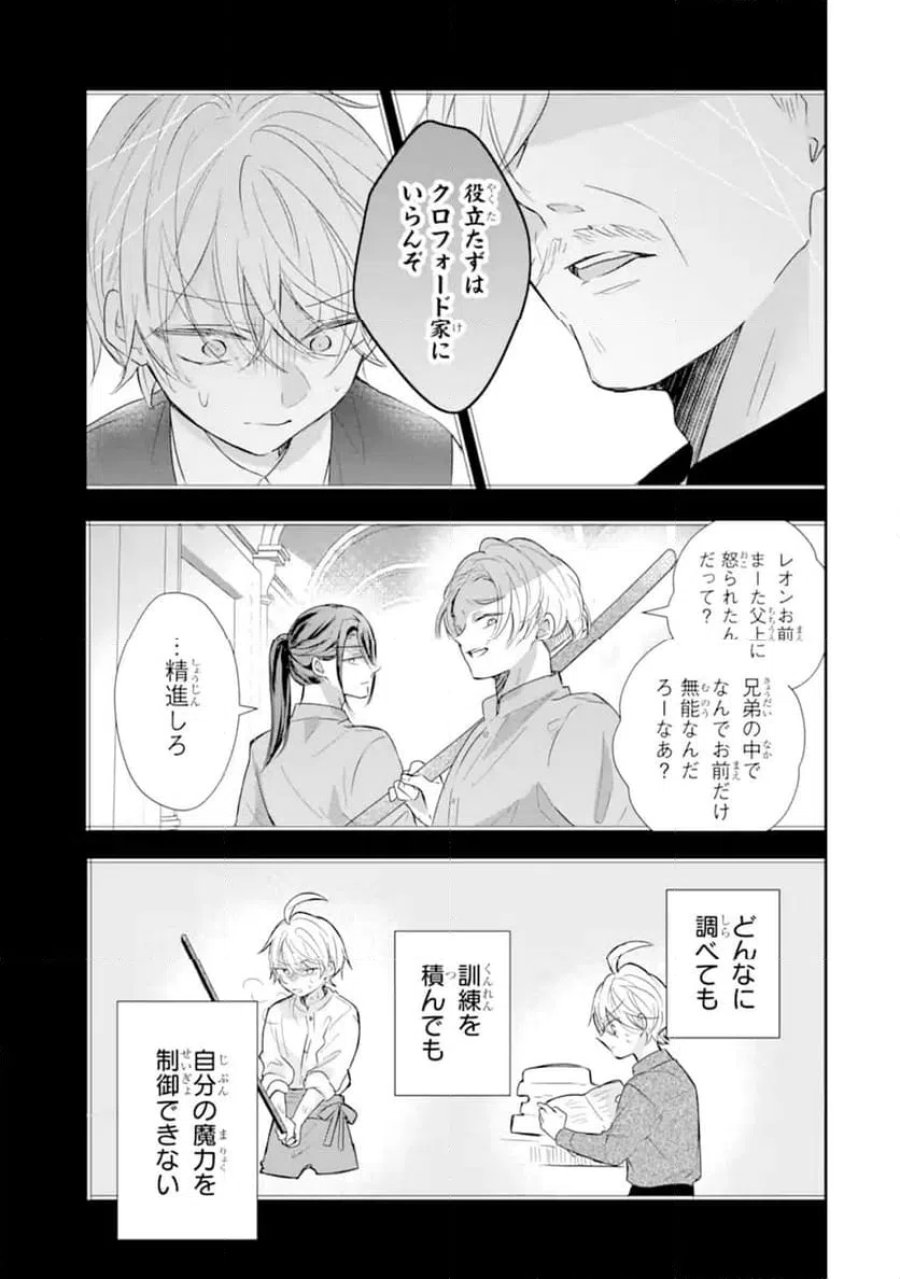 最強魔法教師エミリア・クレインは微笑む 〜婚約破棄されたので、男子校教師として自分らしく生きちゃいます！〜 第3.3話 - Trang 9