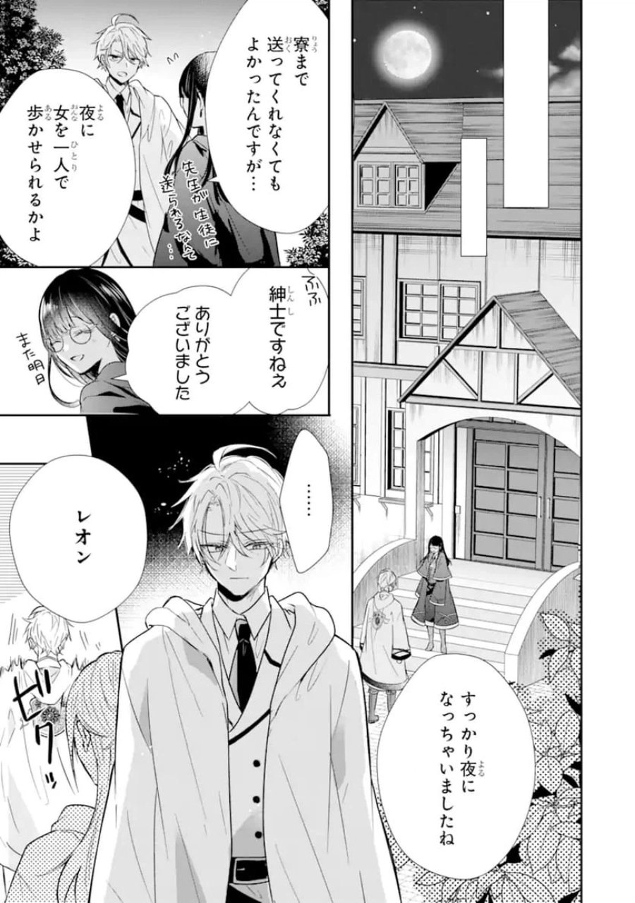 最強魔法教師エミリア・クレインは微笑む 〜婚約破棄されたので、男子校教師として自分らしく生きちゃいます！〜 第1.3話 - Trang 1