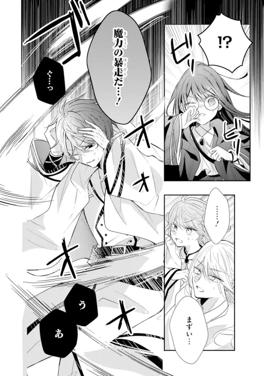 最強魔法教師エミリア・クレインは微笑む 〜婚約破棄されたので、男子校教師として自分らしく生きちゃいます！〜 第1.3話 - Trang 10