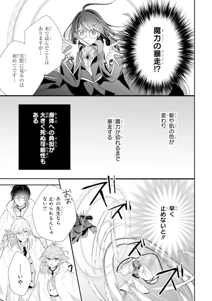 最強魔法教師エミリア・クレインは微笑む 〜婚約破棄されたので、男子校教師として自分らしく生きちゃいます！〜 第1.3話 - Trang 11