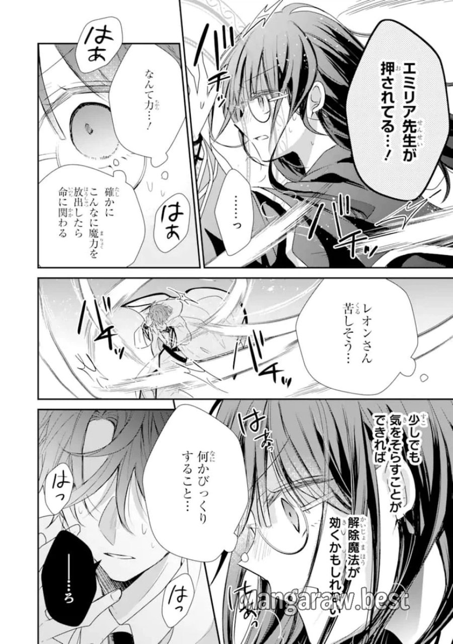 最強魔法教師エミリア・クレインは微笑む 〜婚約破棄されたので、男子校教師として自分らしく生きちゃいます！〜 第1.3話 - Trang 12