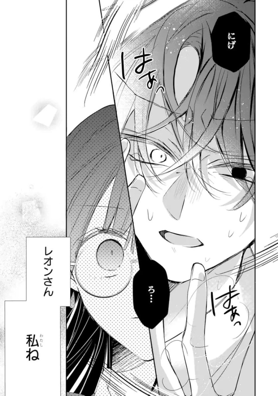 最強魔法教師エミリア・クレインは微笑む 〜婚約破棄されたので、男子校教師として自分らしく生きちゃいます！〜 第1.3話 - Trang 13