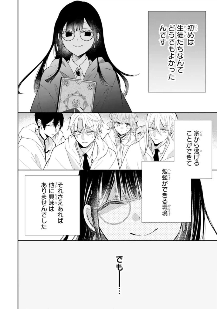 最強魔法教師エミリア・クレインは微笑む 〜婚約破棄されたので、男子校教師として自分らしく生きちゃいます！〜 第1.3話 - Trang 14