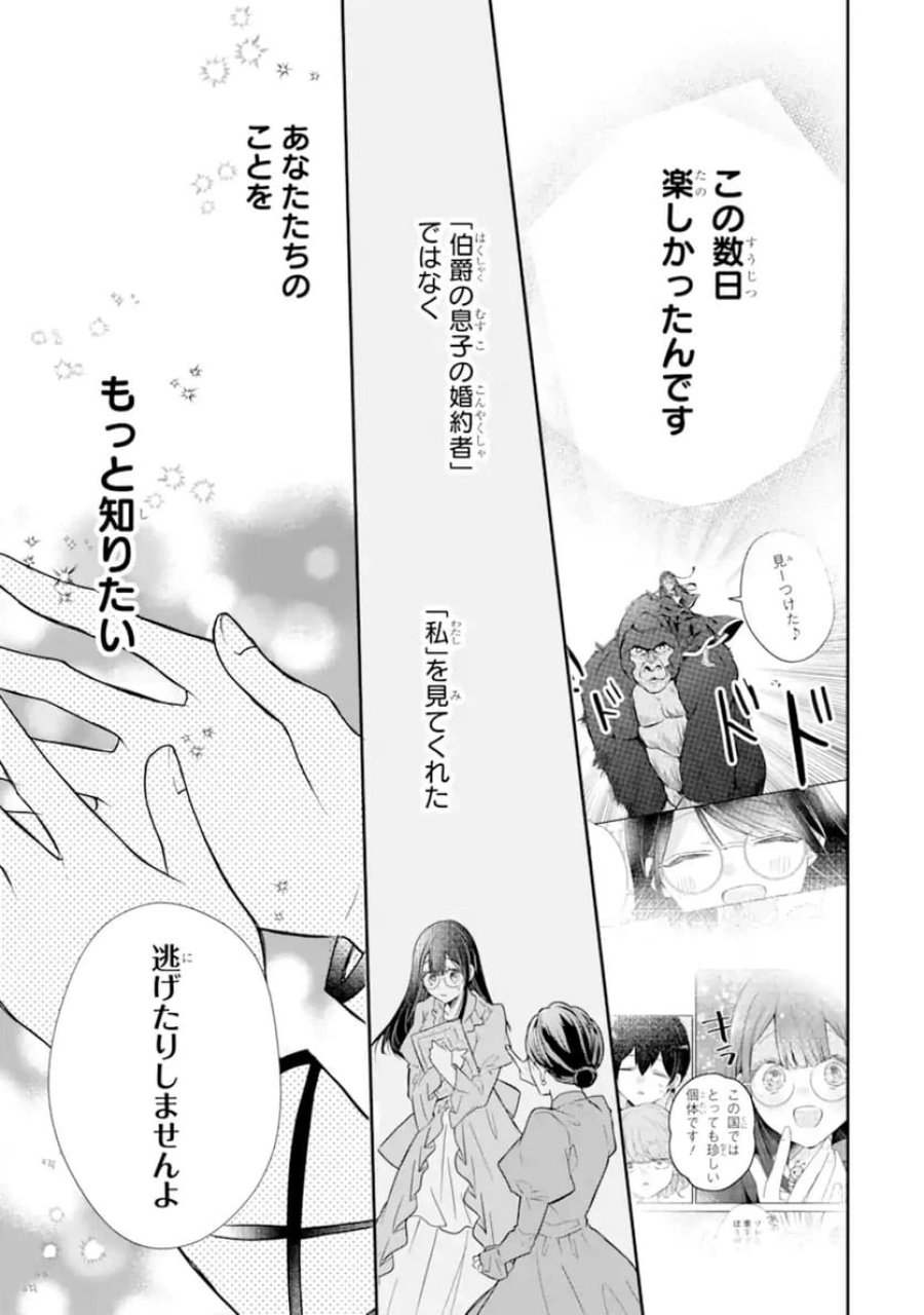 最強魔法教師エミリア・クレインは微笑む 〜婚約破棄されたので、男子校教師として自分らしく生きちゃいます！〜 第1.3話 - Trang 15