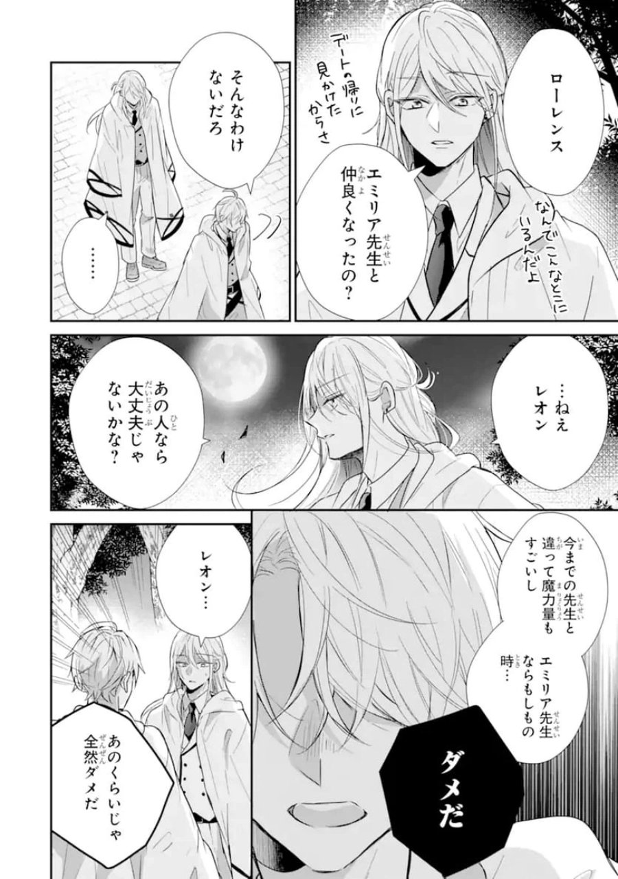 最強魔法教師エミリア・クレインは微笑む 〜婚約破棄されたので、男子校教師として自分らしく生きちゃいます！〜 第1.3話 - Trang 2