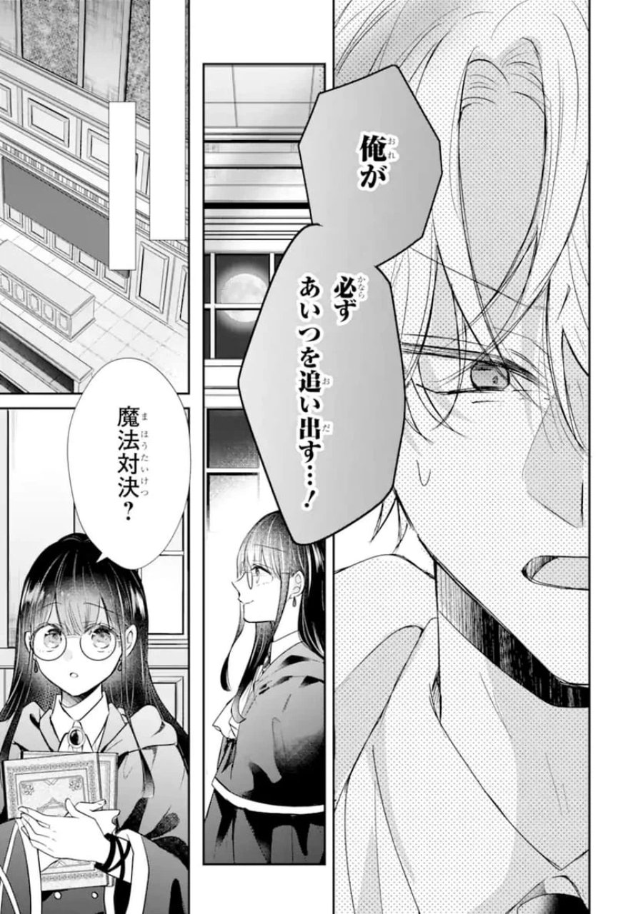 最強魔法教師エミリア・クレインは微笑む 〜婚約破棄されたので、男子校教師として自分らしく生きちゃいます！〜 第1.3話 - Trang 3