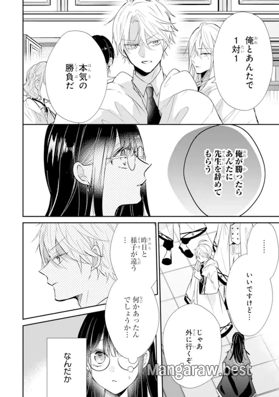 最強魔法教師エミリア・クレインは微笑む 〜婚約破棄されたので、男子校教師として自分らしく生きちゃいます！〜 第1.3話 - Trang 4