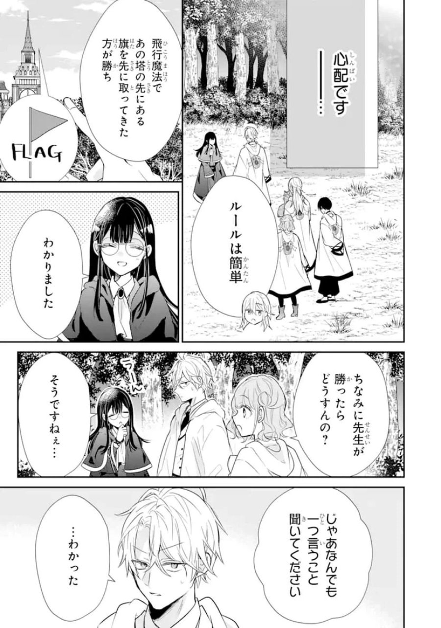 最強魔法教師エミリア・クレインは微笑む 〜婚約破棄されたので、男子校教師として自分らしく生きちゃいます！〜 第1.3話 - Trang 5