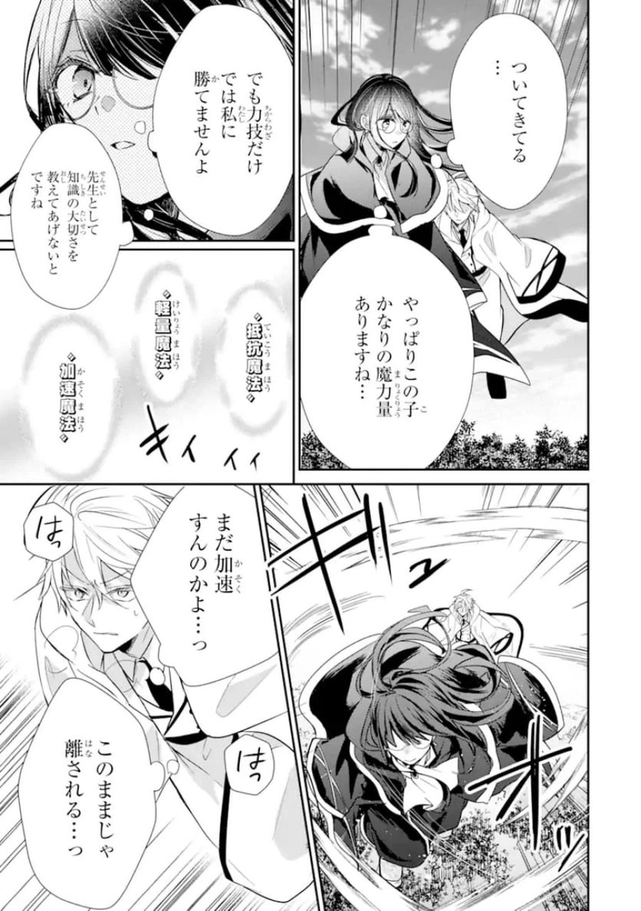 最強魔法教師エミリア・クレインは微笑む 〜婚約破棄されたので、男子校教師として自分らしく生きちゃいます！〜 第1.3話 - Trang 7