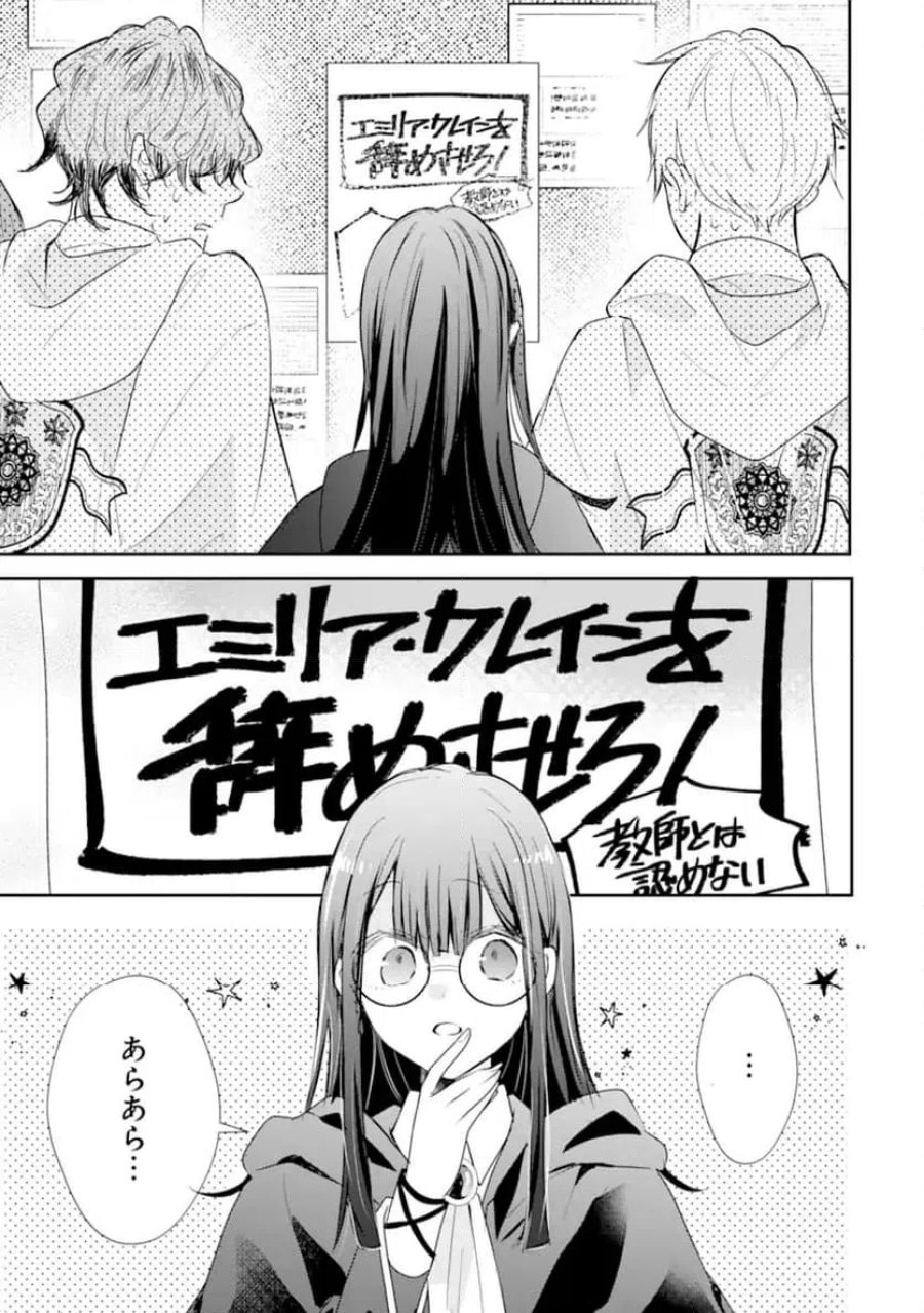 最強魔法教師エミリア・クレインは微笑む 〜婚約破棄されたので、男子校教師として自分らしく生きちゃいます！〜 第2.2話 - Trang 1