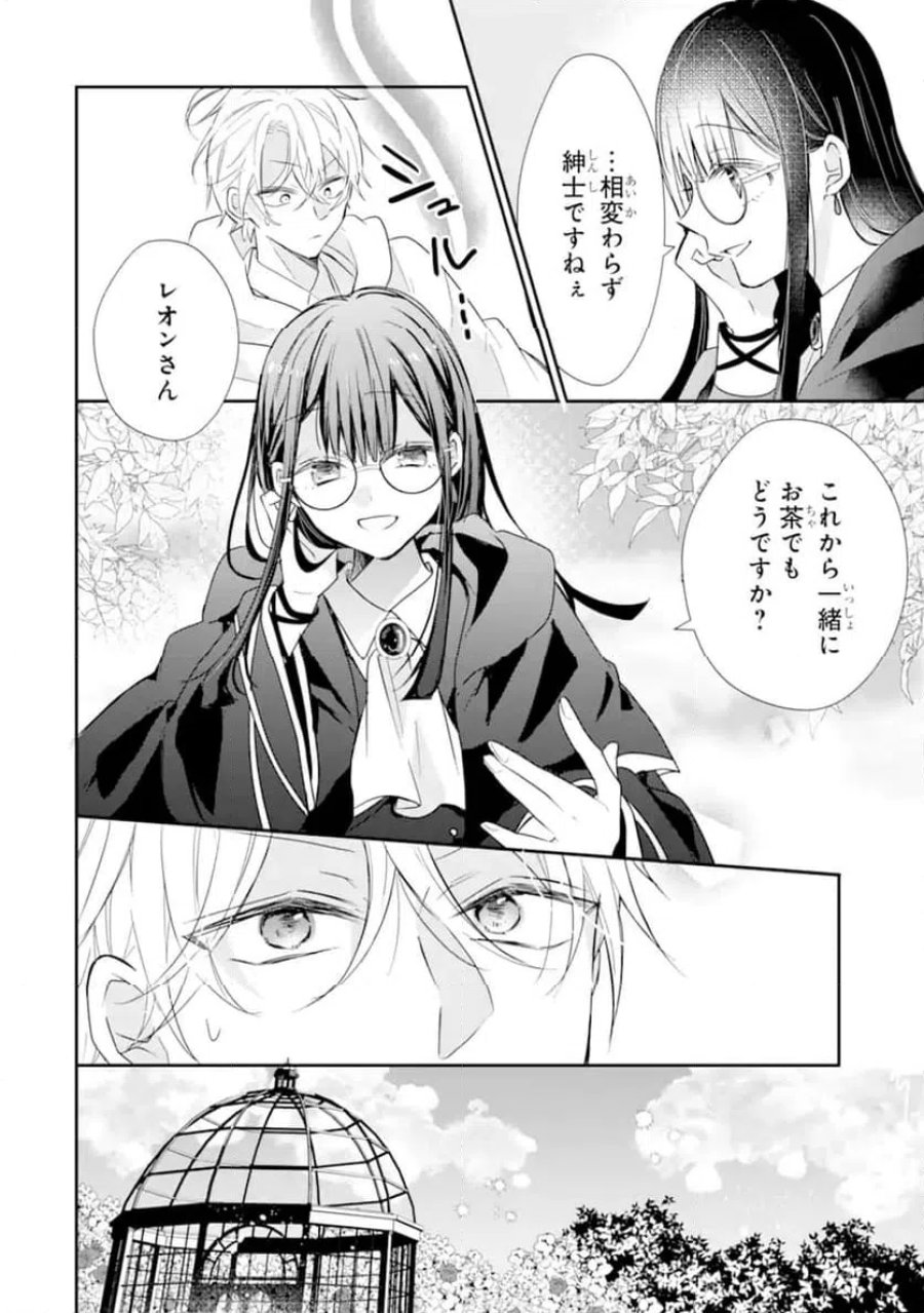 最強魔法教師エミリア・クレインは微笑む 〜婚約破棄されたので、男子校教師として自分らしく生きちゃいます！〜 第2.2話 - Trang 10