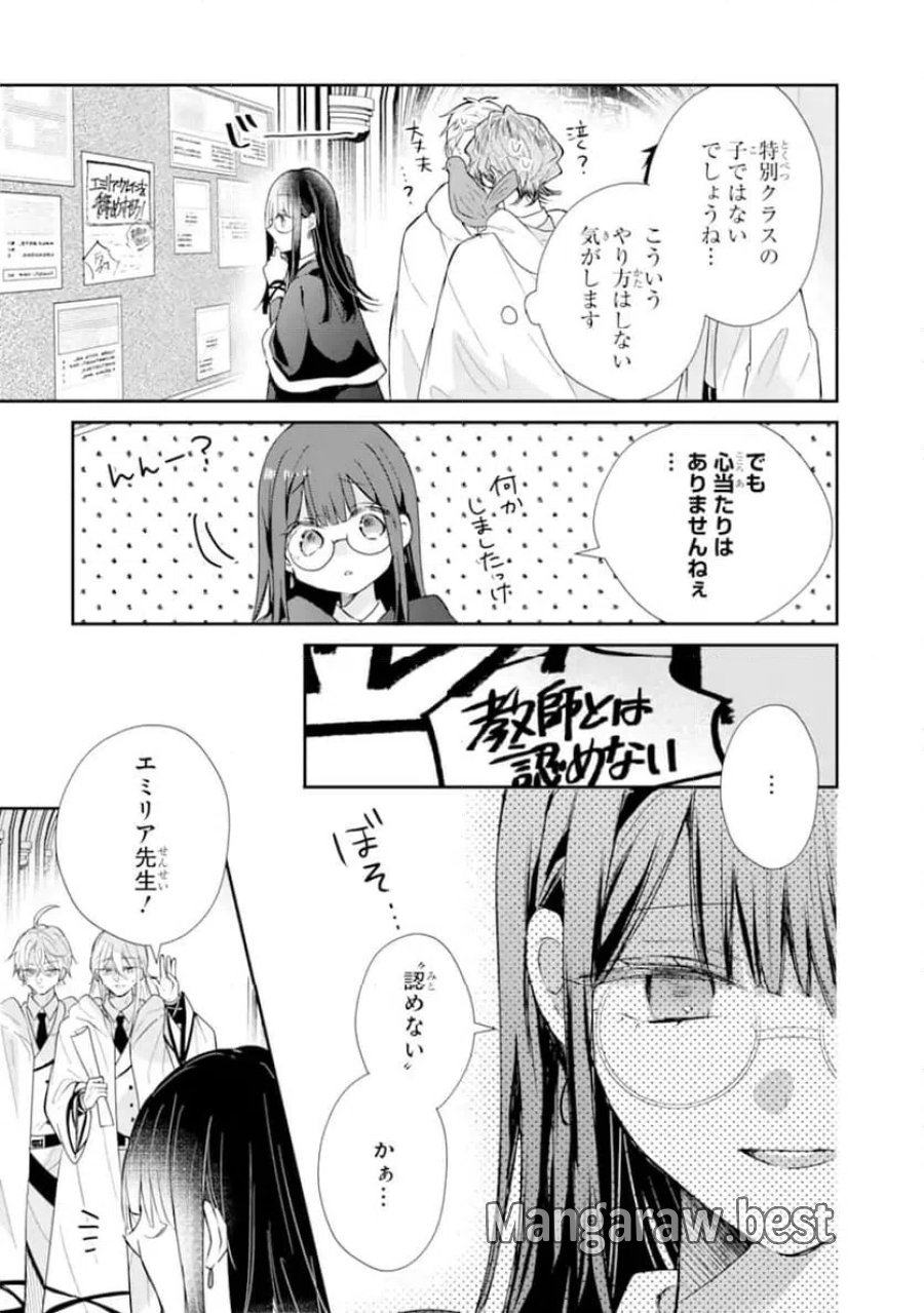 最強魔法教師エミリア・クレインは微笑む 〜婚約破棄されたので、男子校教師として自分らしく生きちゃいます！〜 第2.2話 - Trang 2