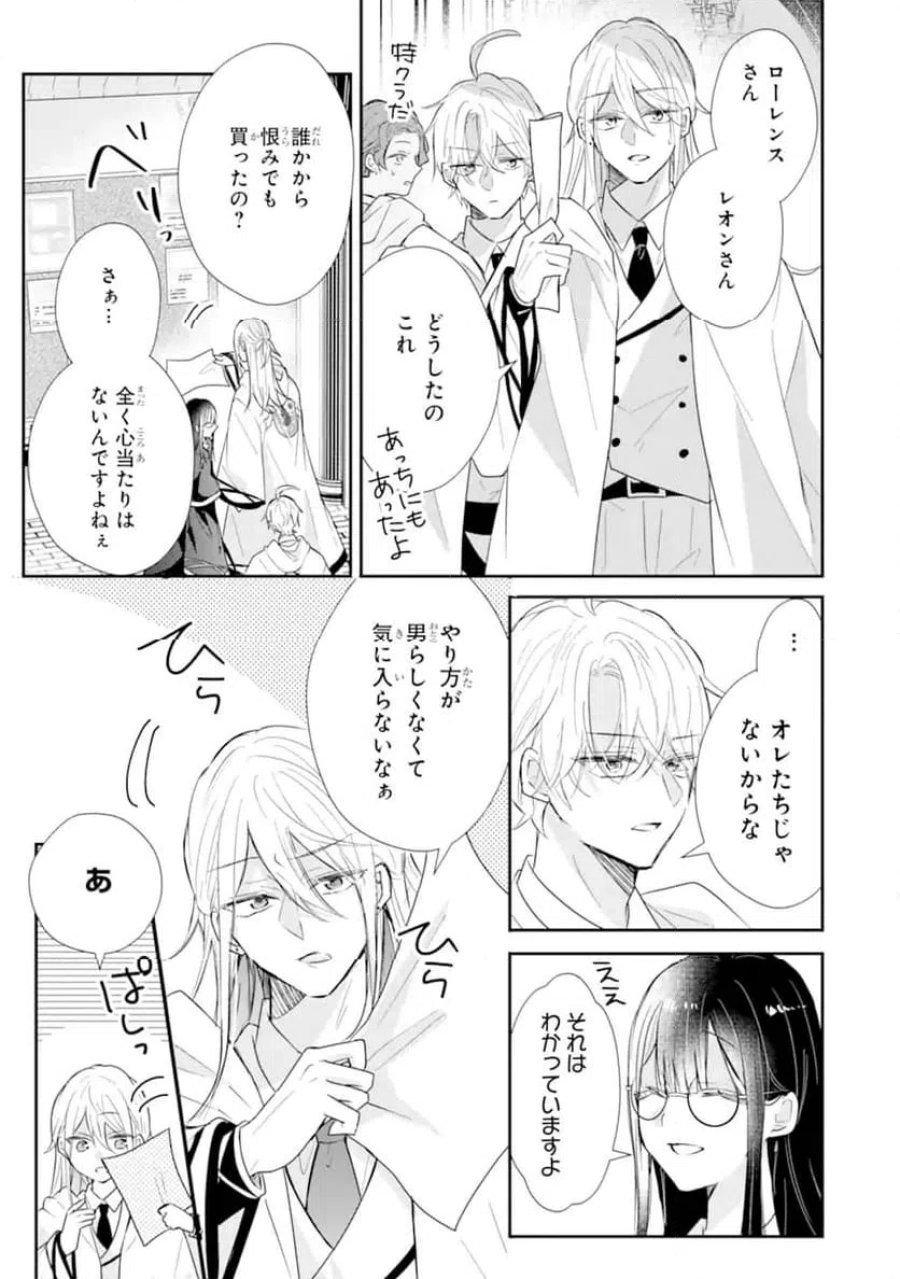 最強魔法教師エミリア・クレインは微笑む 〜婚約破棄されたので、男子校教師として自分らしく生きちゃいます！〜 第2.2話 - Trang 3