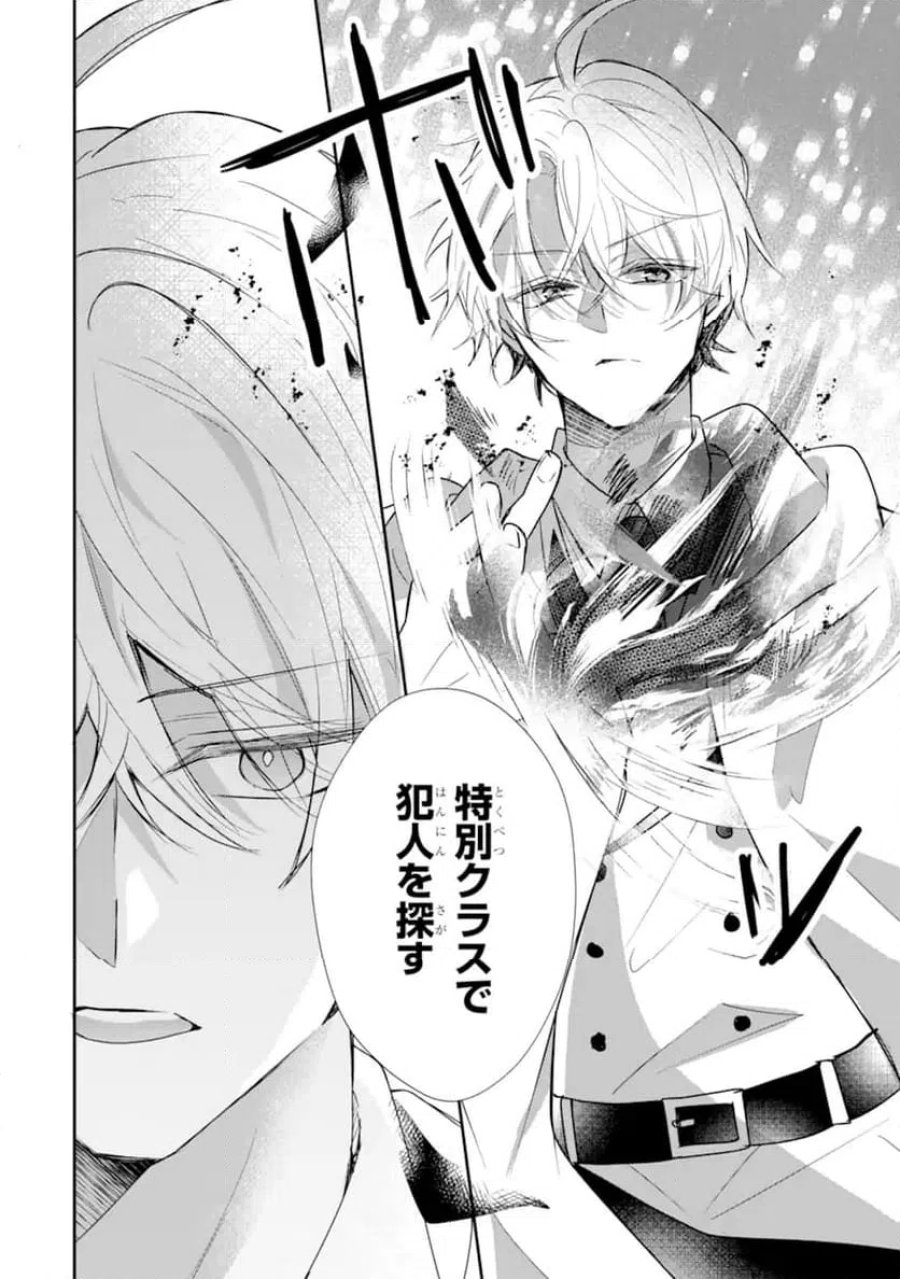 最強魔法教師エミリア・クレインは微笑む 〜婚約破棄されたので、男子校教師として自分らしく生きちゃいます！〜 第2.2話 - Trang 4