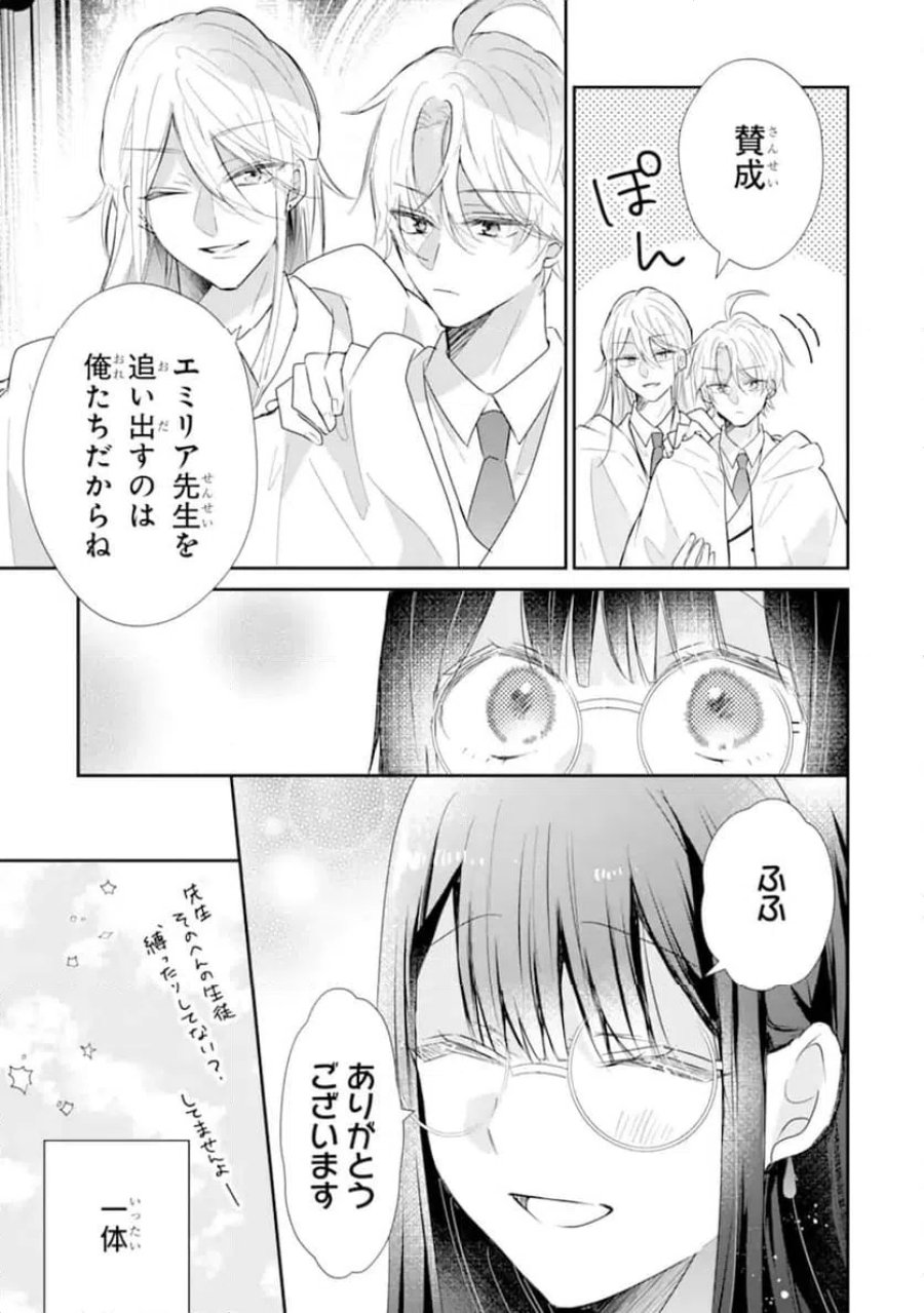 最強魔法教師エミリア・クレインは微笑む 〜婚約破棄されたので、男子校教師として自分らしく生きちゃいます！〜 第2.2話 - Trang 5