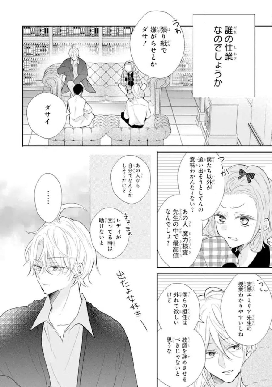 最強魔法教師エミリア・クレインは微笑む 〜婚約破棄されたので、男子校教師として自分らしく生きちゃいます！〜 第2.2話 - Trang 6