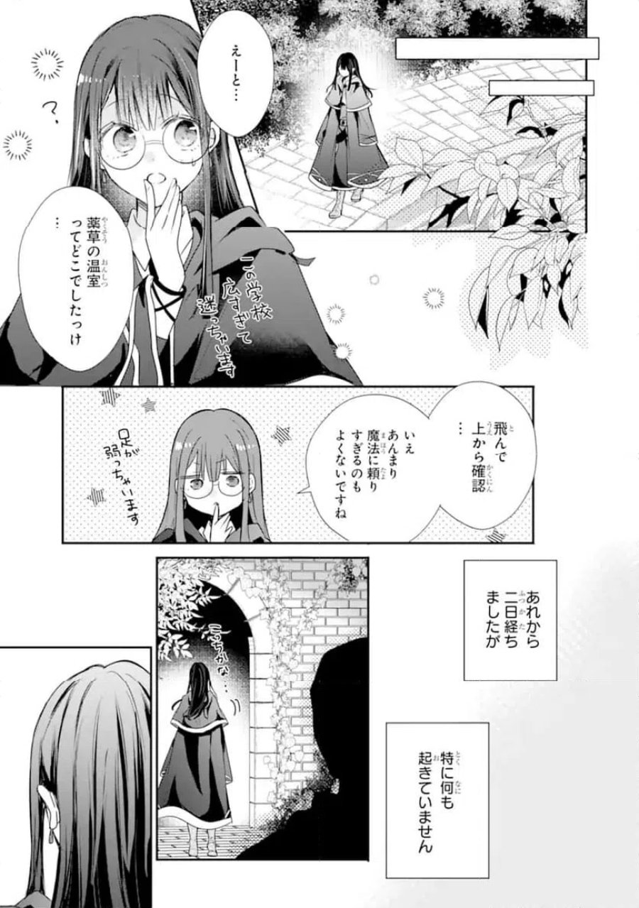 最強魔法教師エミリア・クレインは微笑む 〜婚約破棄されたので、男子校教師として自分らしく生きちゃいます！〜 第2.2話 - Trang 7