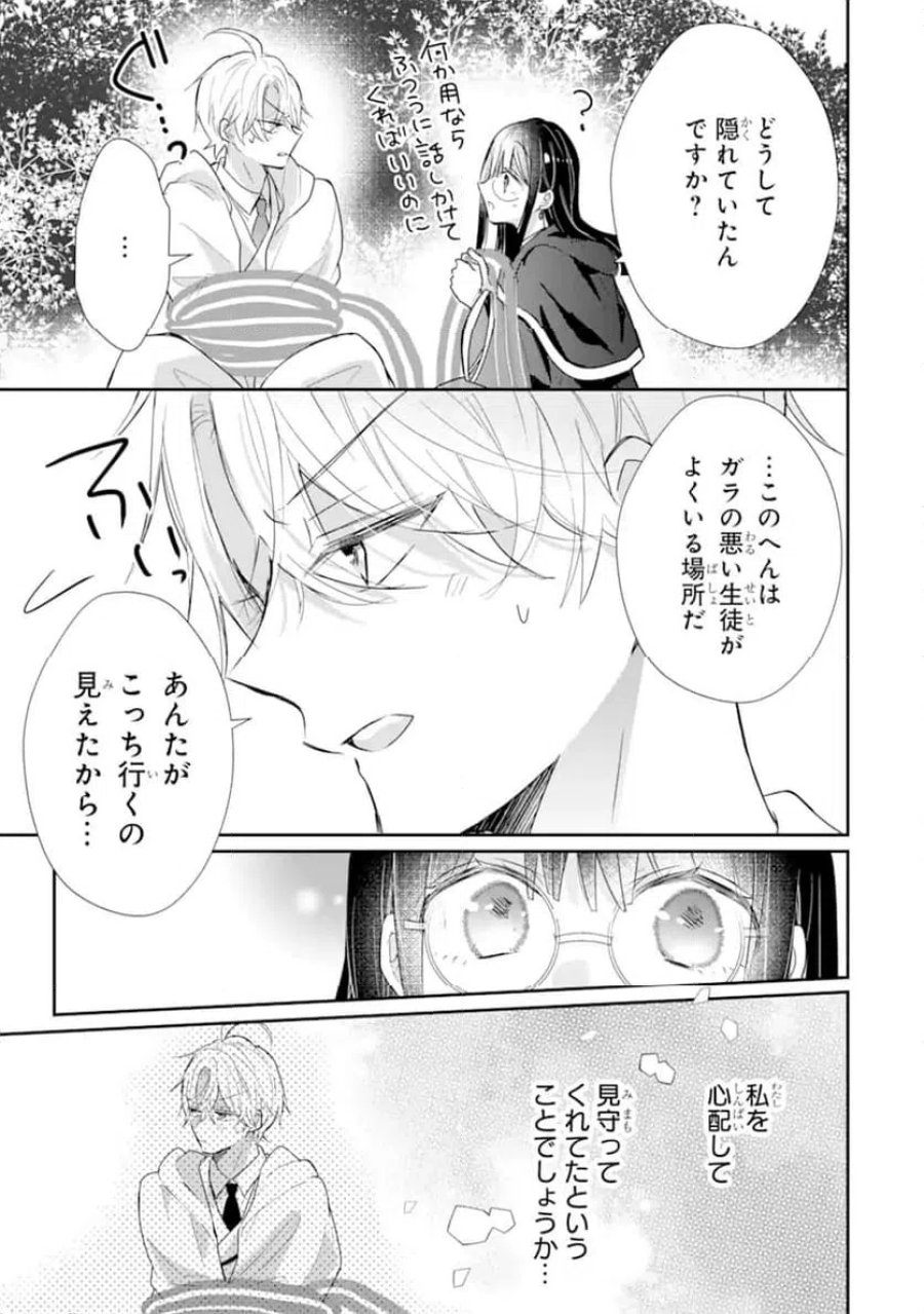 最強魔法教師エミリア・クレインは微笑む 〜婚約破棄されたので、男子校教師として自分らしく生きちゃいます！〜 第2.2話 - Trang 9