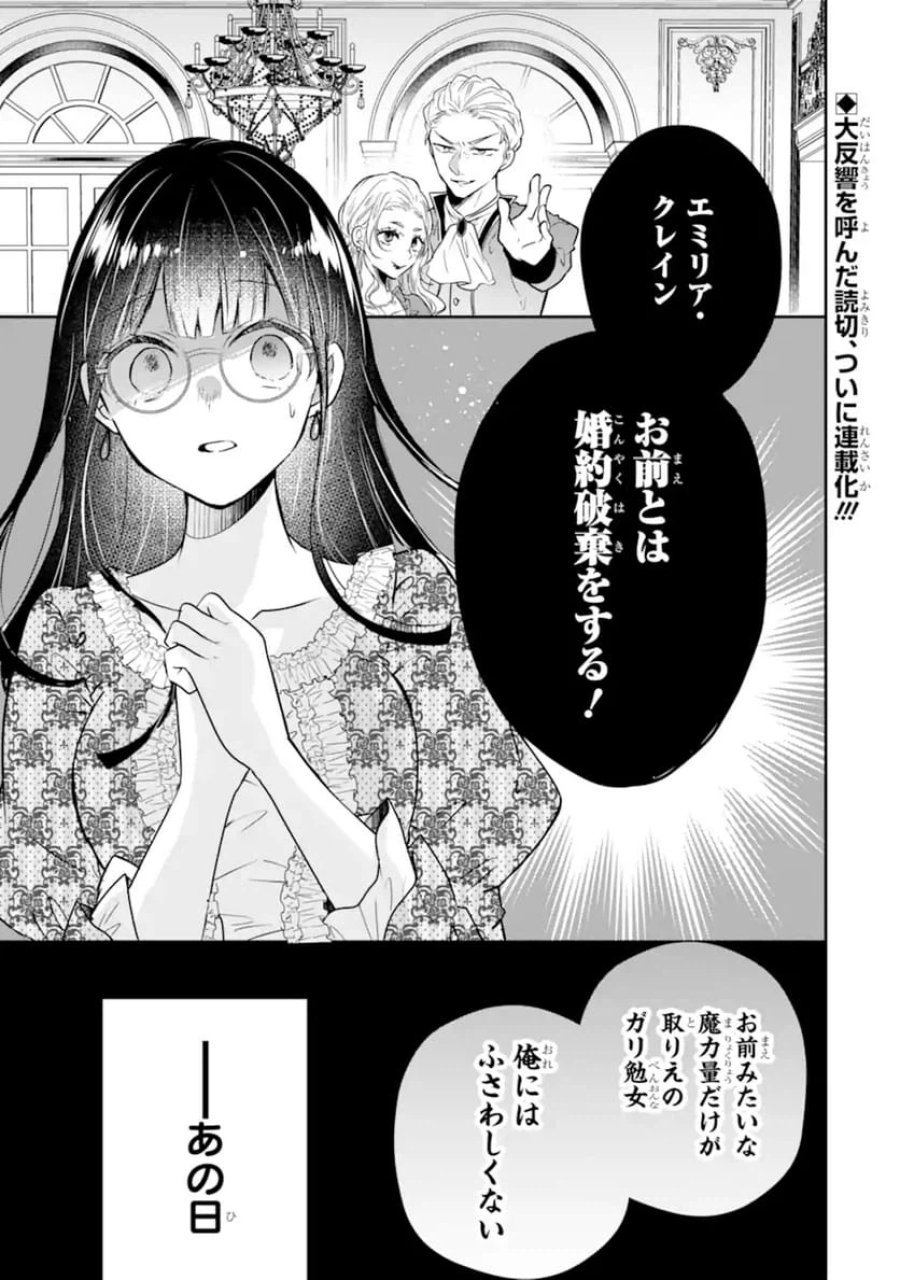 最強魔法教師エミリア・クレインは微笑む 〜婚約破棄されたので、男子校教師として自分らしく生きちゃいます！〜 第1.1話 - Trang 1