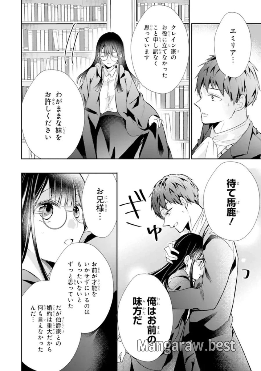 最強魔法教師エミリア・クレインは微笑む 〜婚約破棄されたので、男子校教師として自分らしく生きちゃいます！〜 第1.1話 - Trang 10